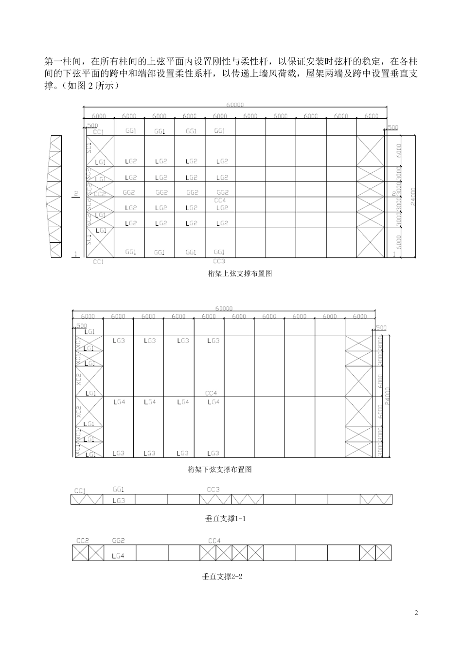 土木工程课程设计24m梯形钢屋架设计_第3页