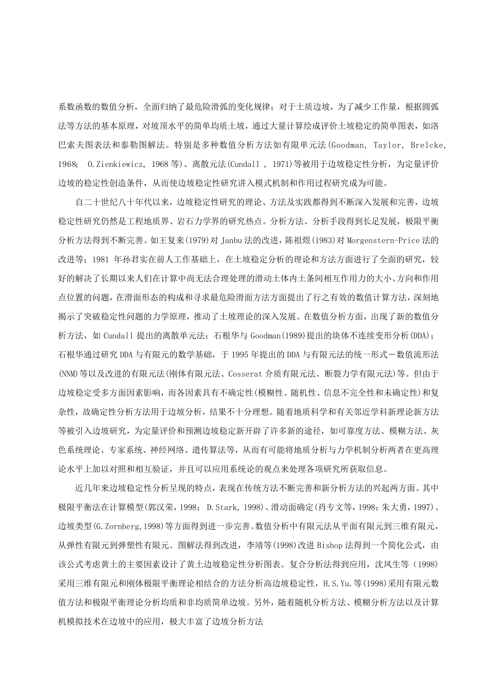 土木工程边坡类开题报告_第2页