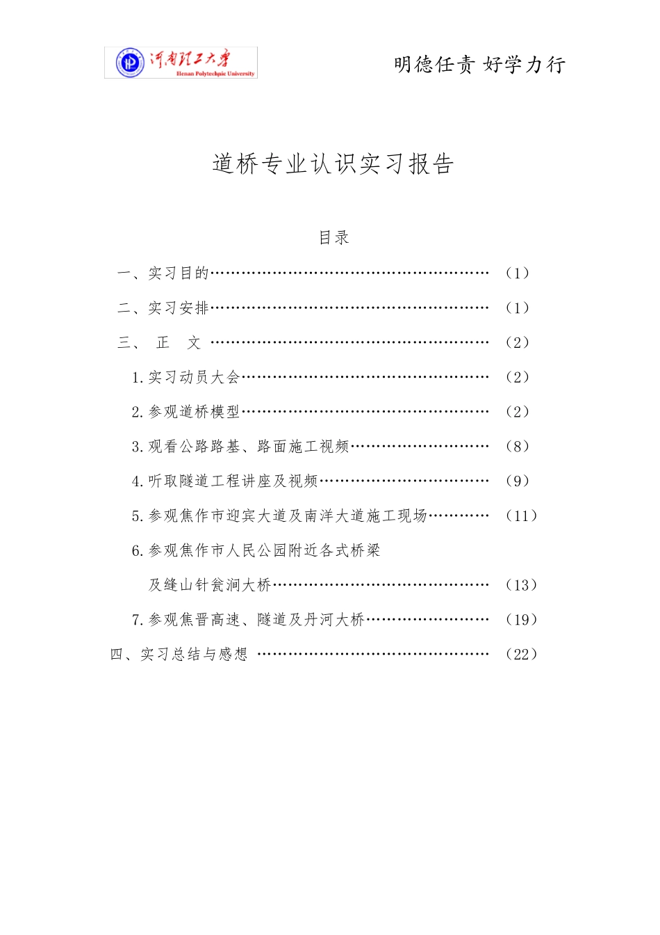 土木工程道桥专业认识实习报告_第2页