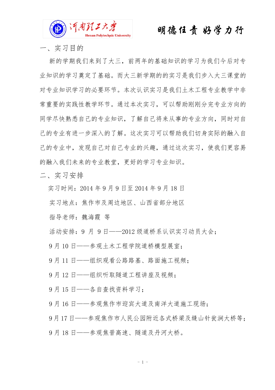 土木工程道桥专业认识实习报告_第3页