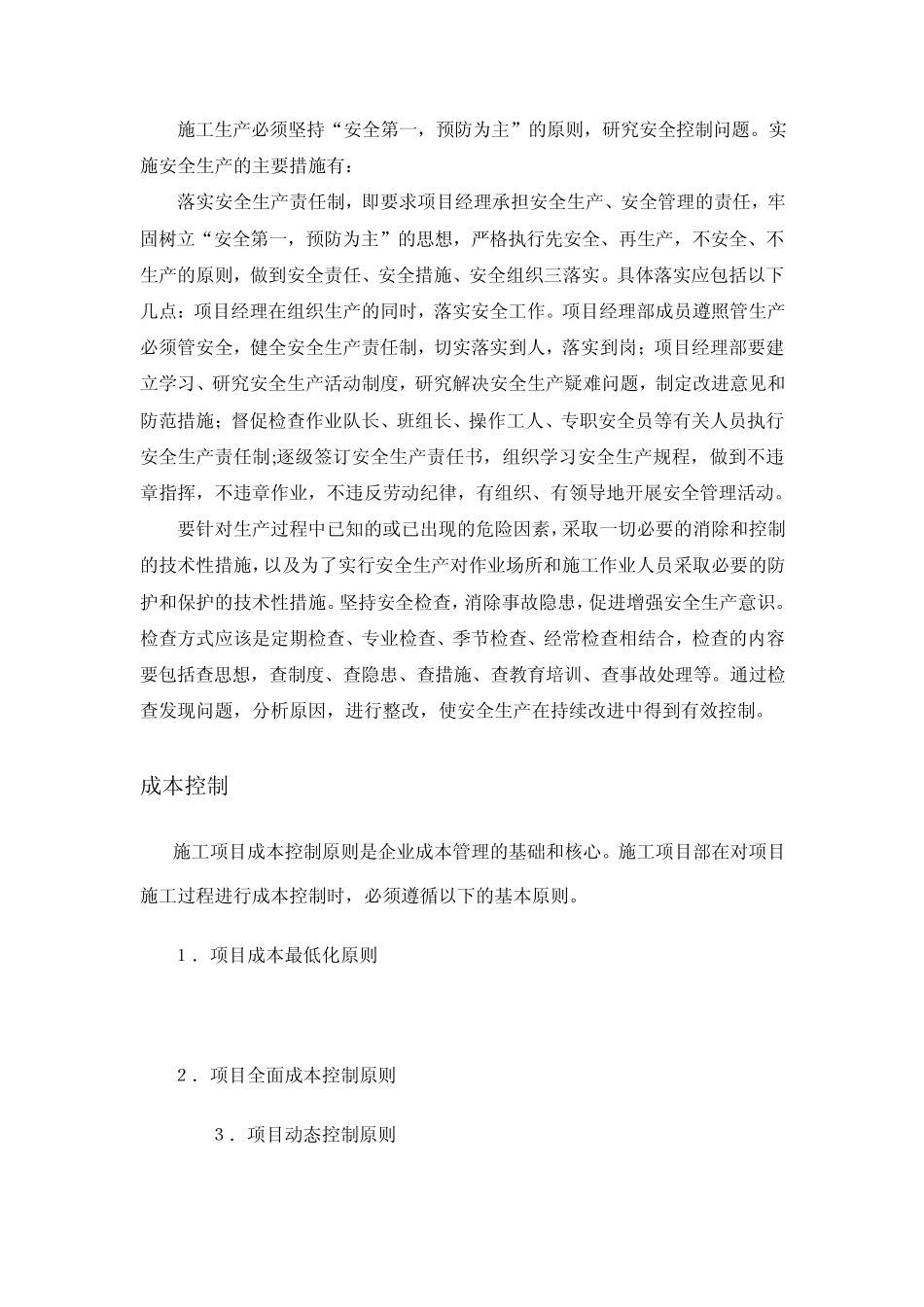 土木工程项目管理_第3页