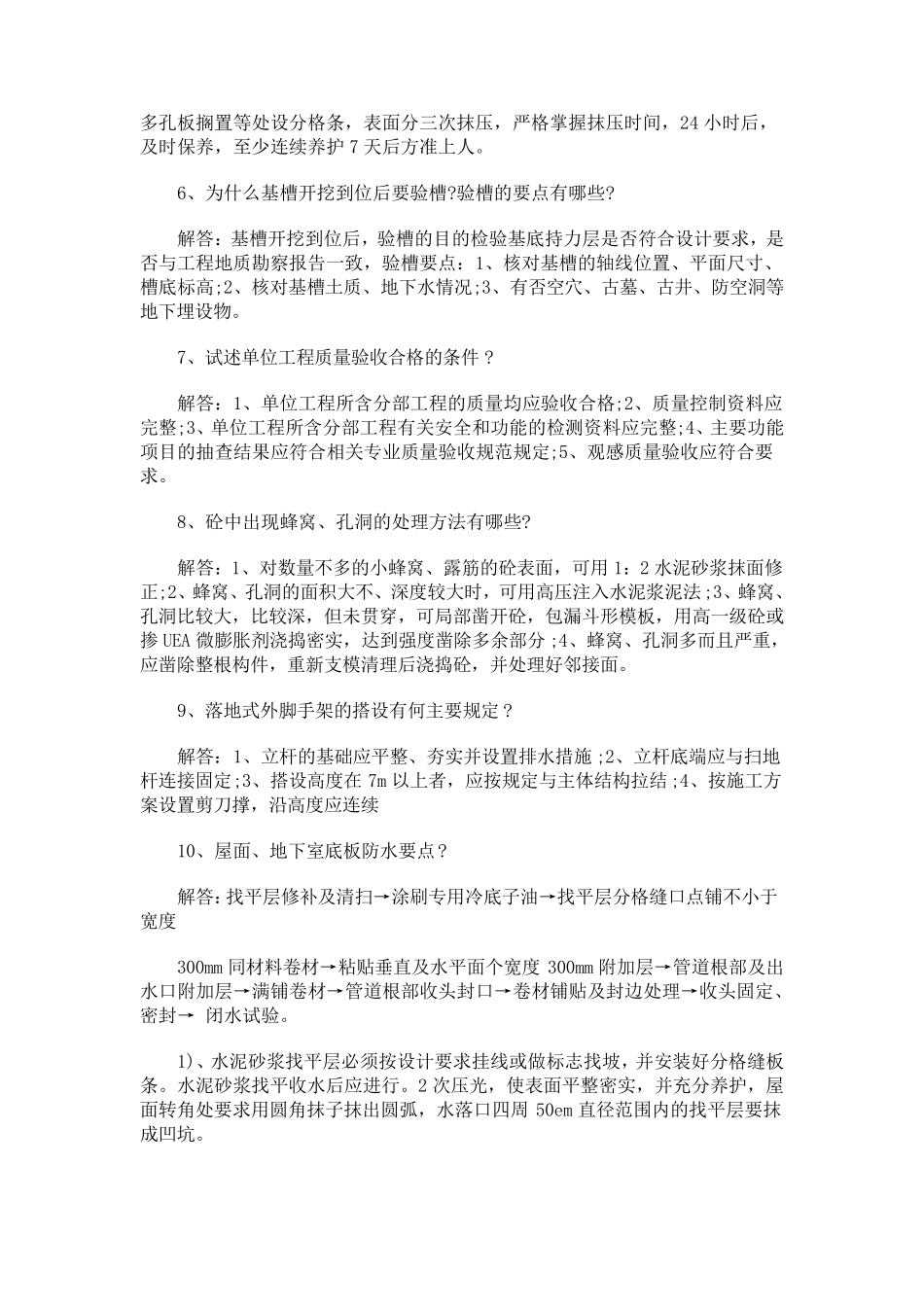 土木工程面试题目及答案_第2页