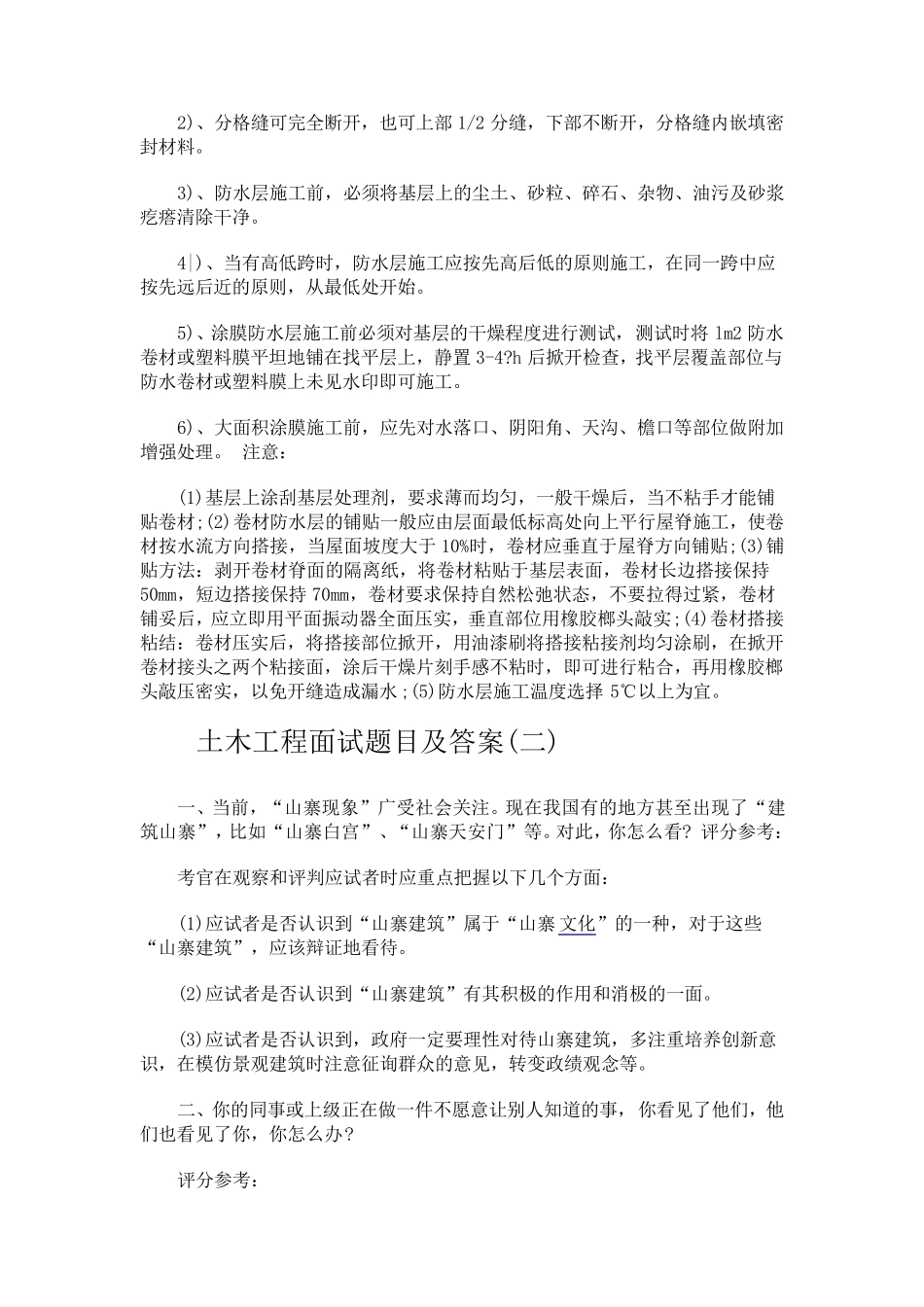 土木工程面试题目及答案_第3页