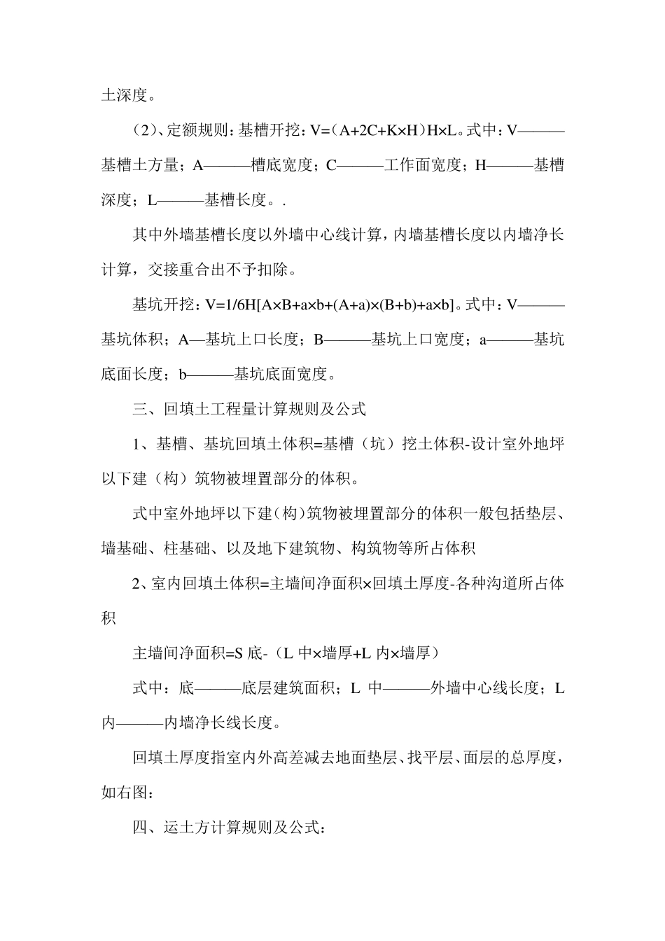 土木建筑与水利工程计算规则的公式_第2页