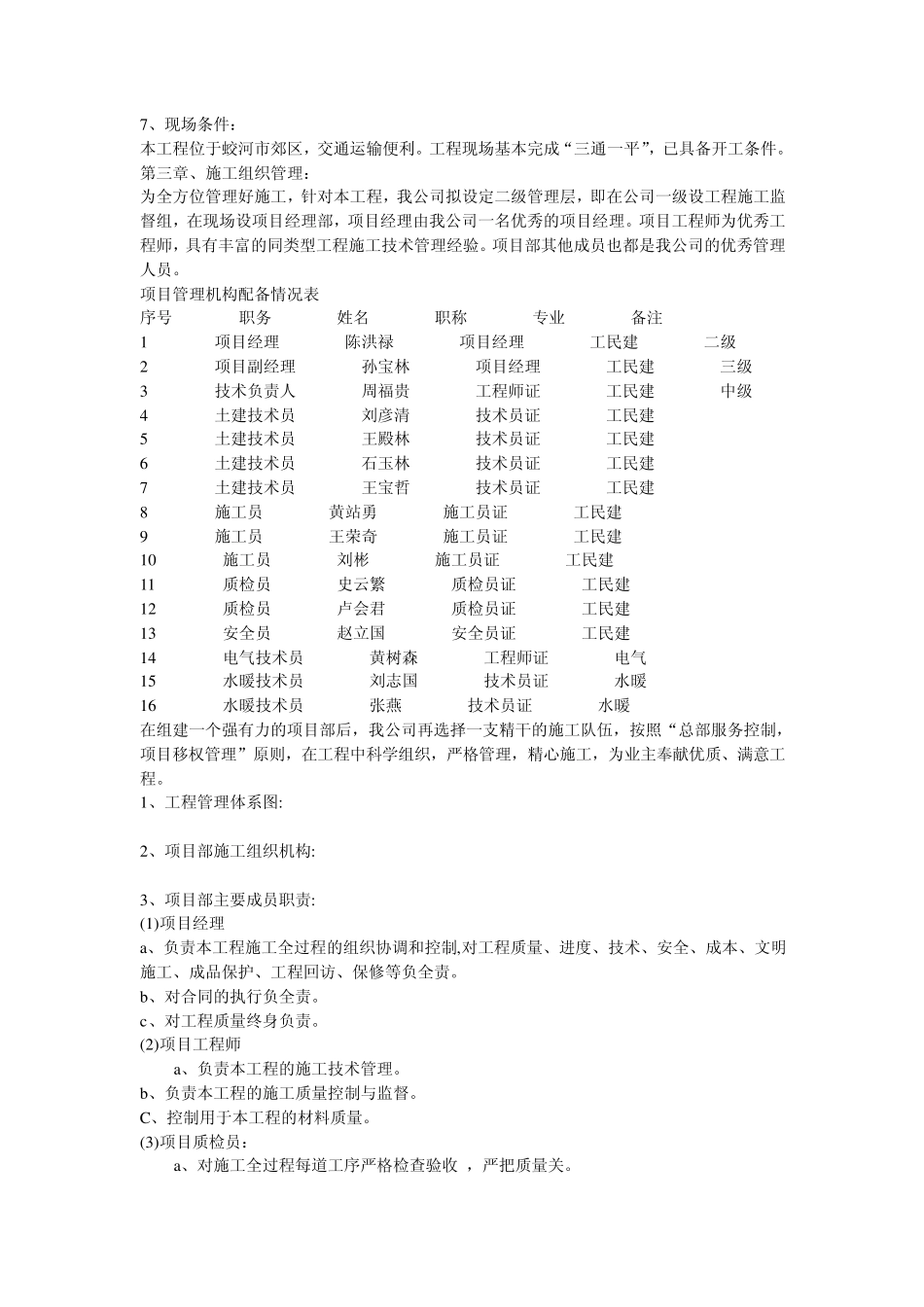 土木施工单位工程施工组织设计案例分析_第3页