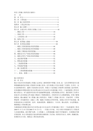 土木施工单位工程施工组织设计案例分析