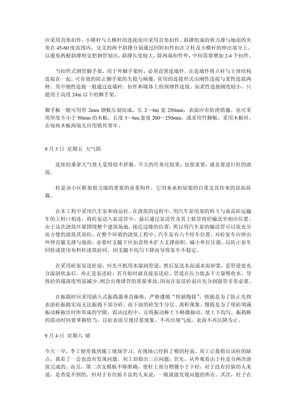 土木毕业实习日记土木专业实习日记_第2页