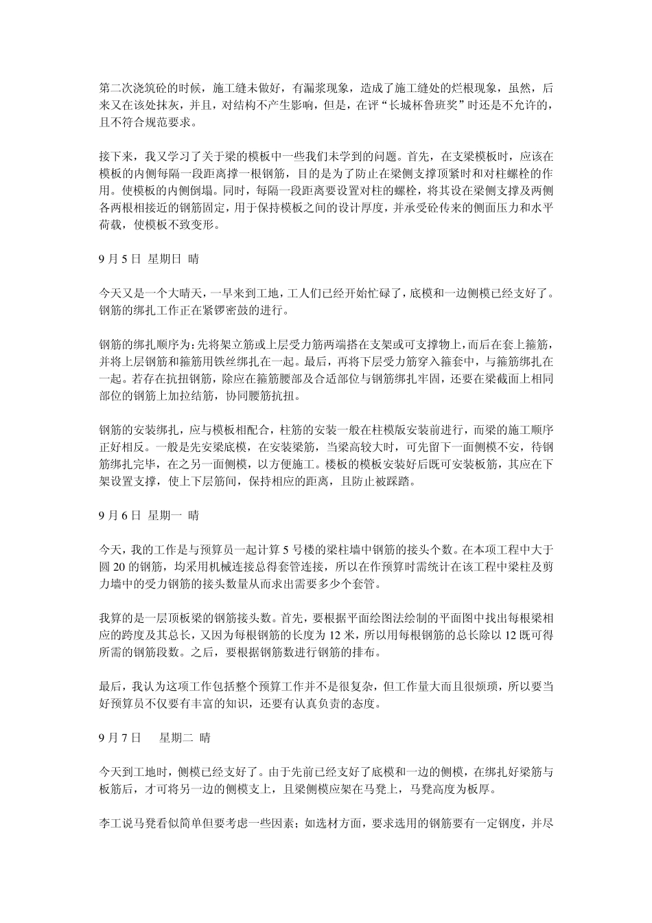 土木毕业实习日记土木专业实习日记_第3页