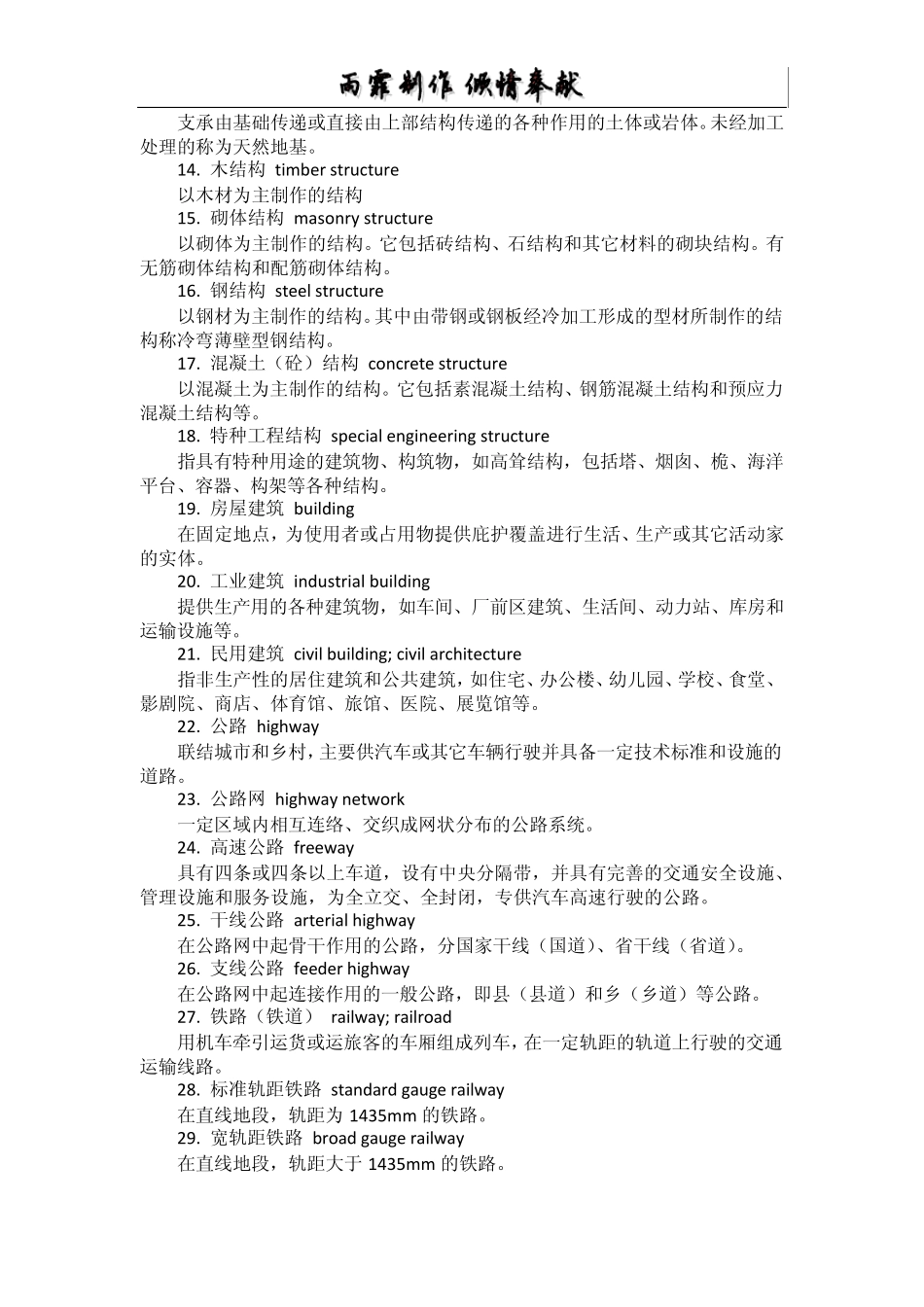 土木建筑工程常用术语英文翻译与名词解释_第2页