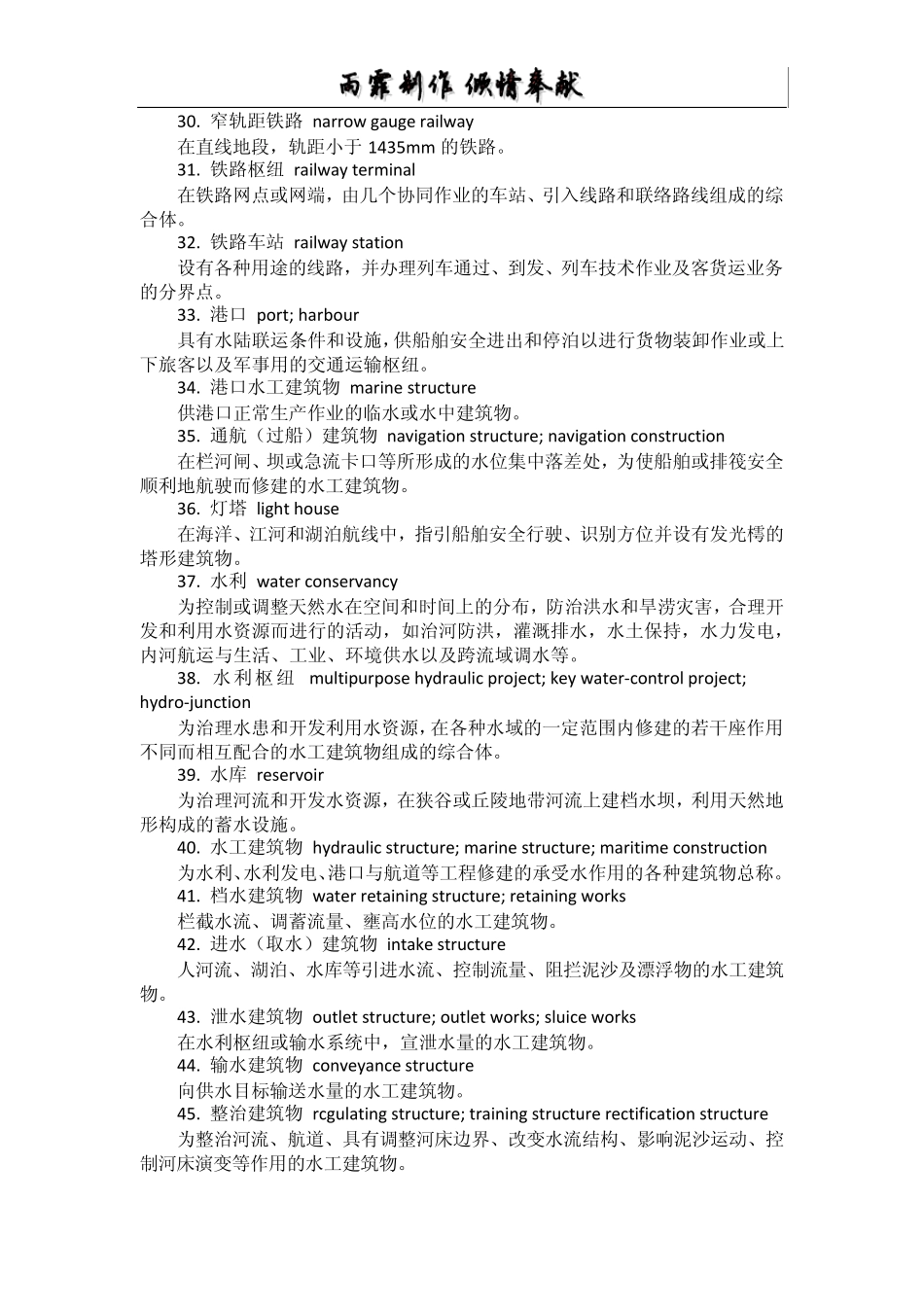 土木建筑工程常用术语英文翻译与名词解释_第3页