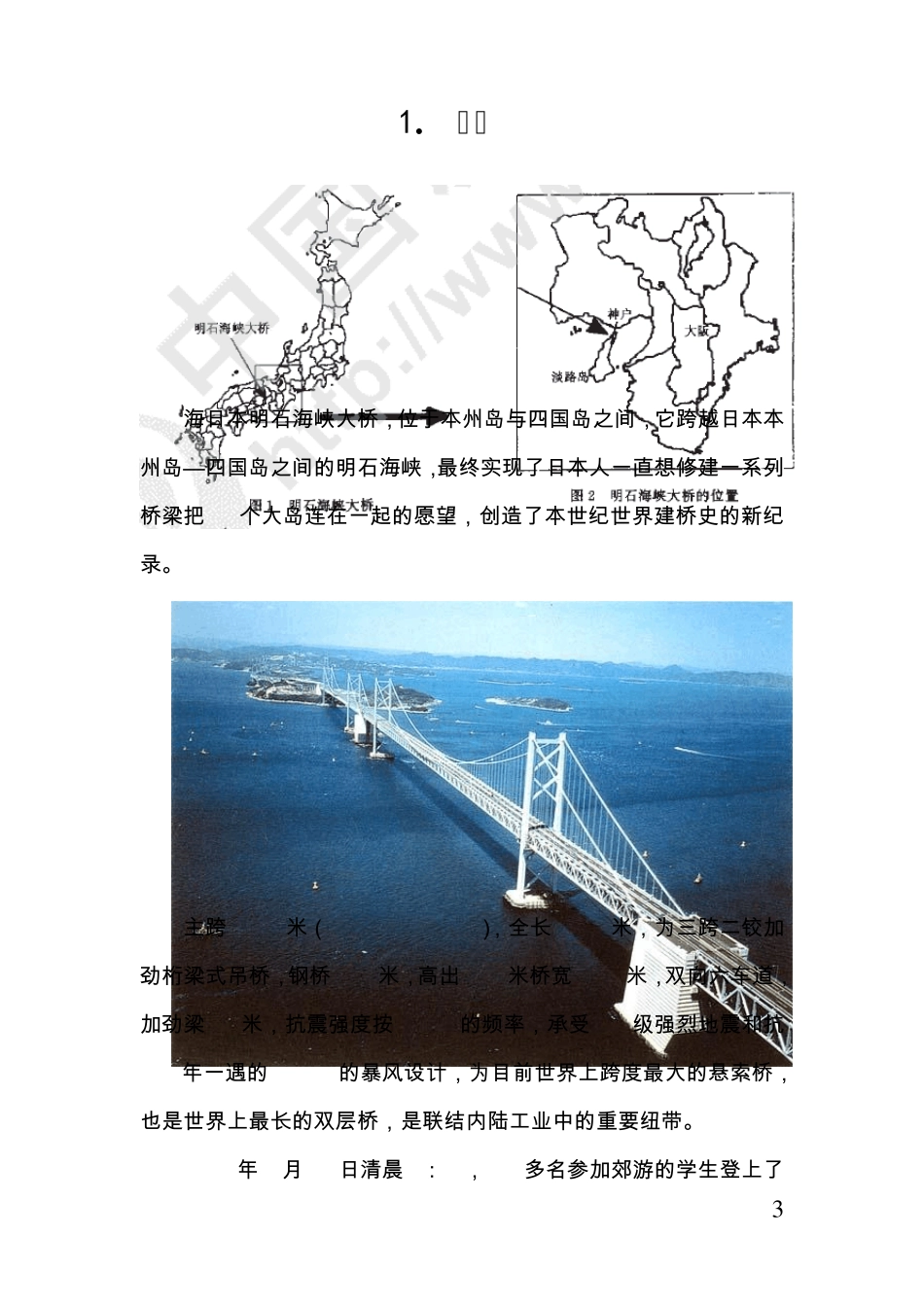 土木水利概论明石海峡大桥_第3页