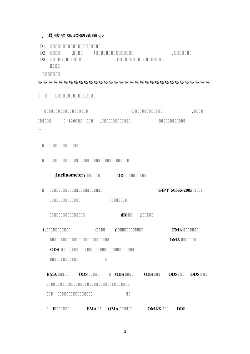 土木结构的振动测试、数字信号处理与实验模态分析_第2页
