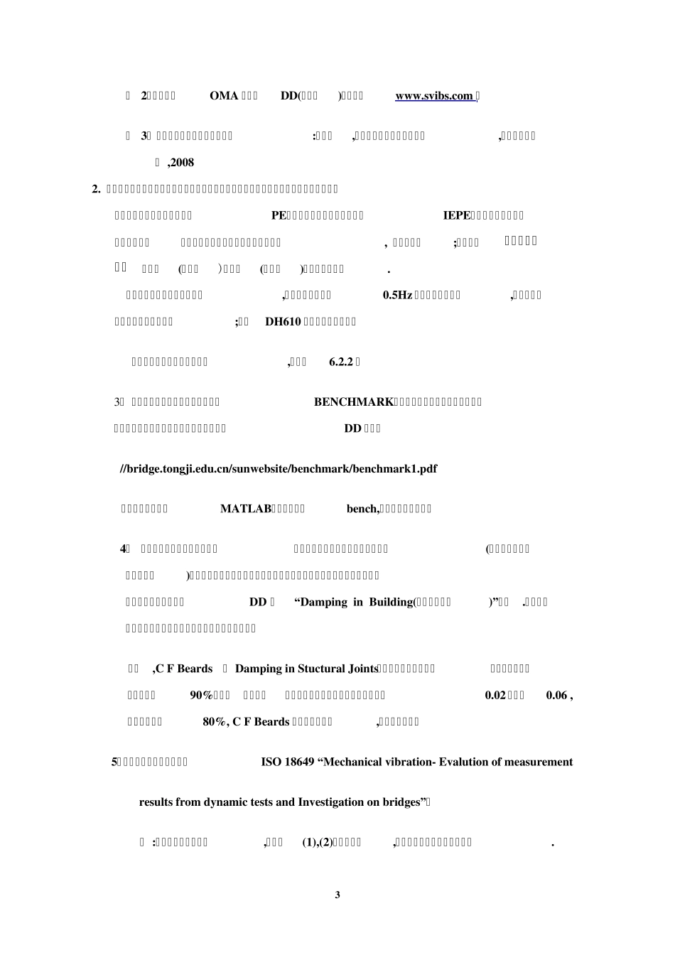 土木结构的振动测试、数字信号处理与实验模态分析_第3页