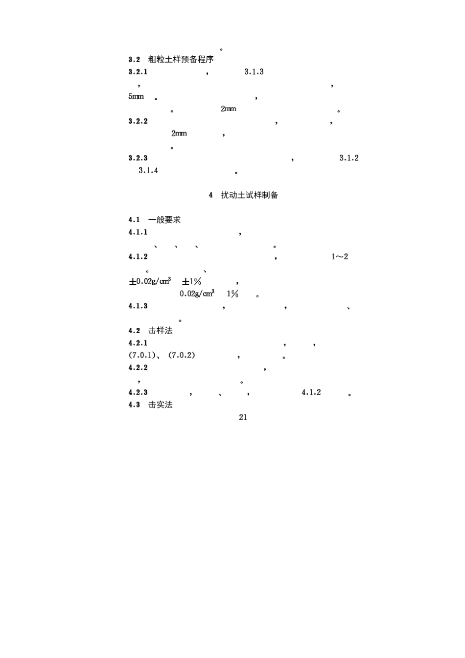 土样和试样制备_第3页