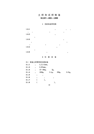 土样和试样制备