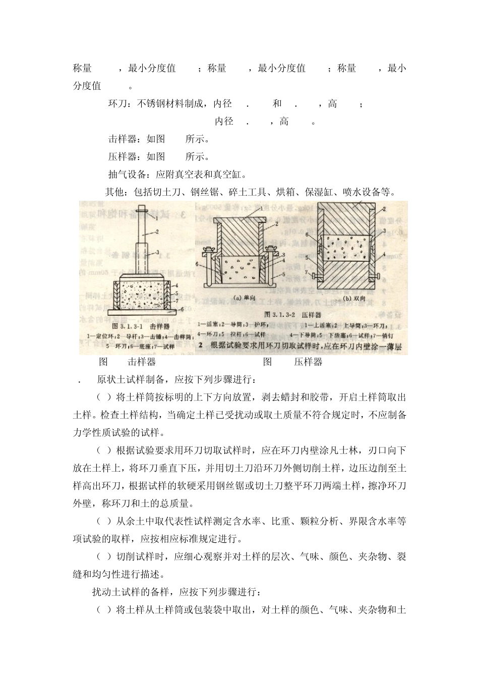 土样采集和试样制备_第2页