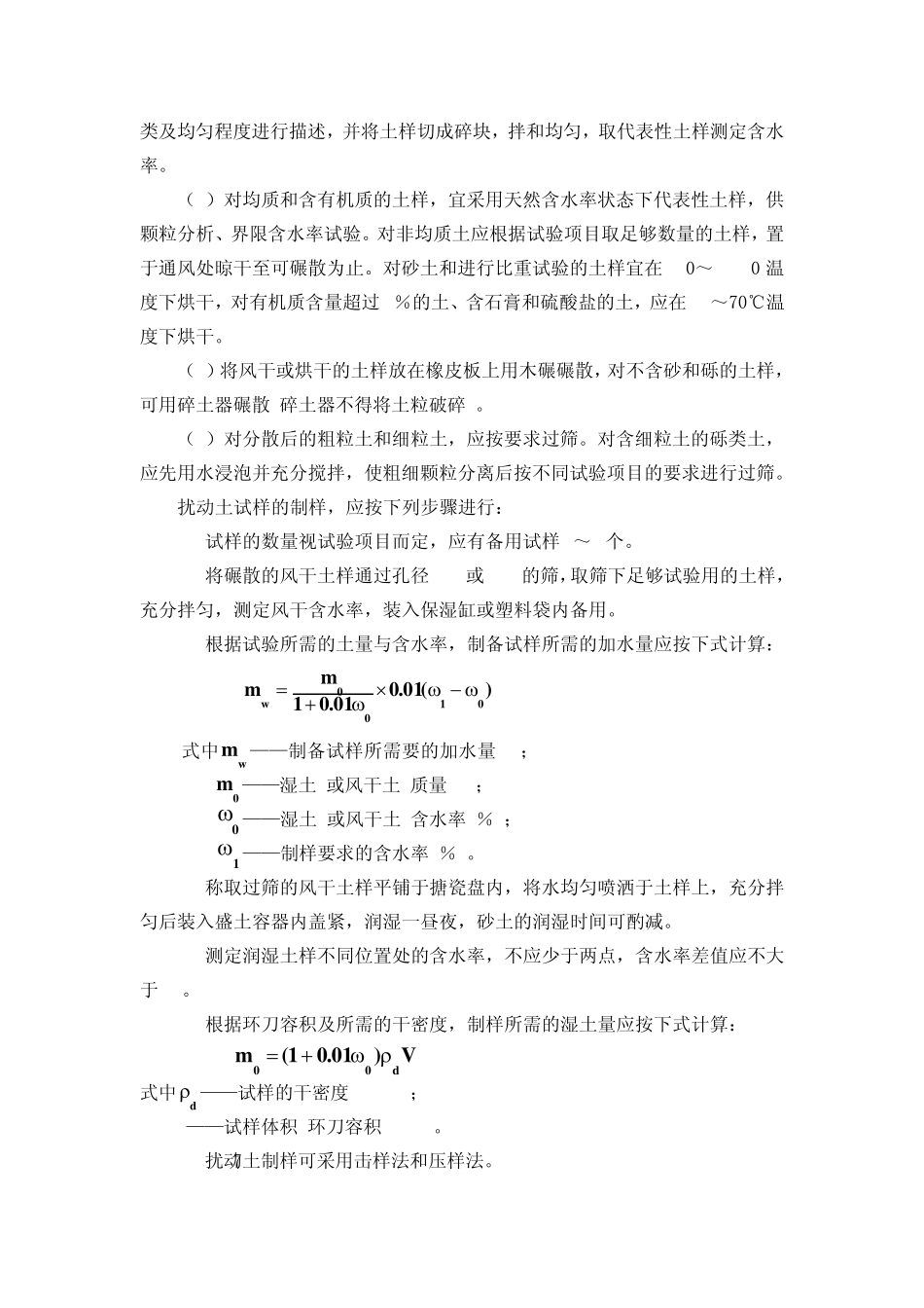 土样采集和试样制备_第3页