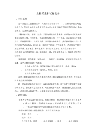 土样采集和试样制备