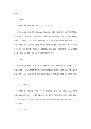 土楼建筑特点