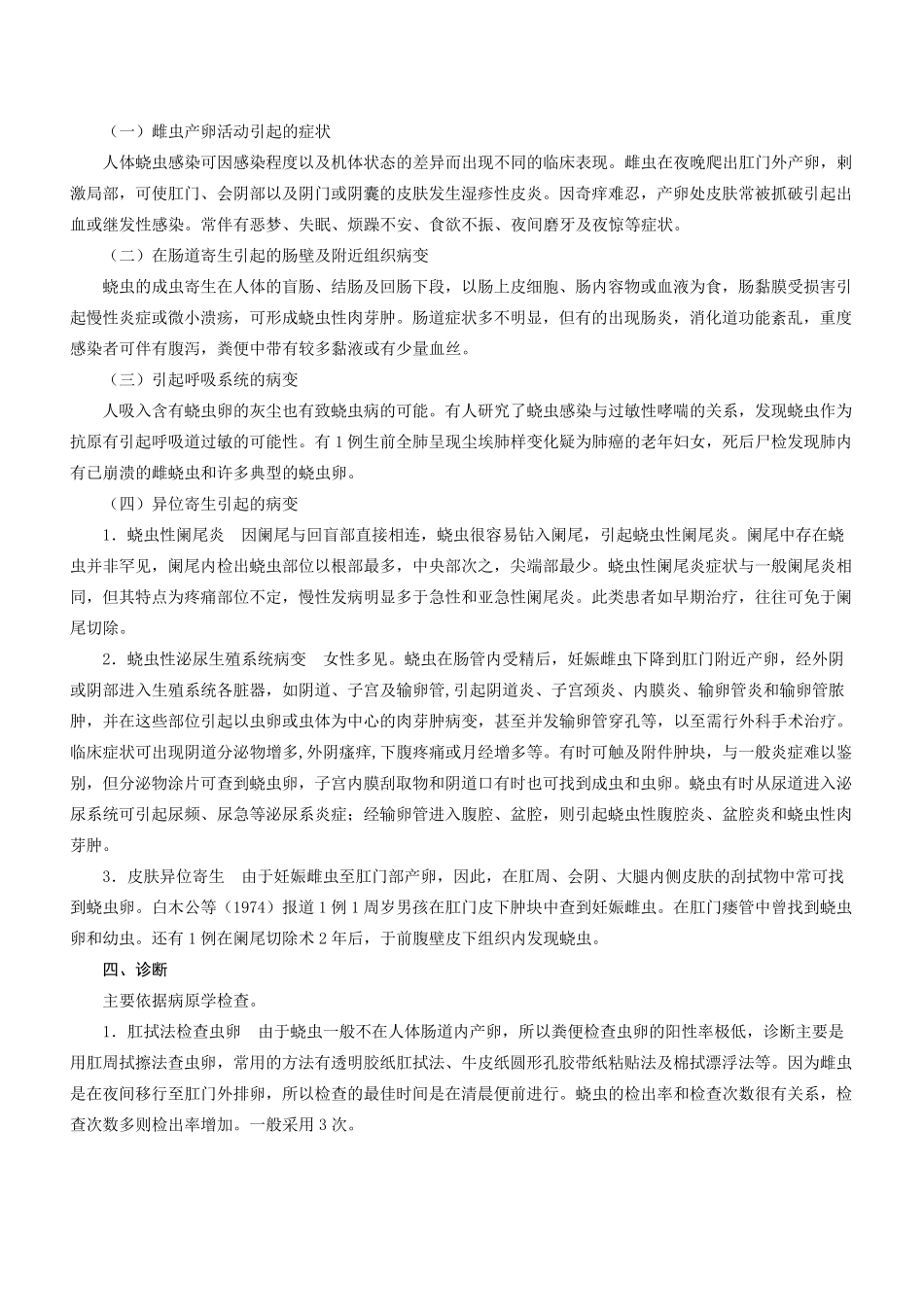 土源性寄生虫病_第2页