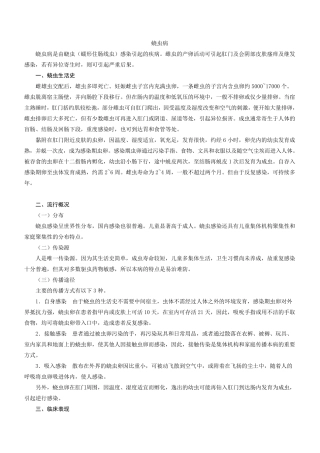 土源性寄生虫病