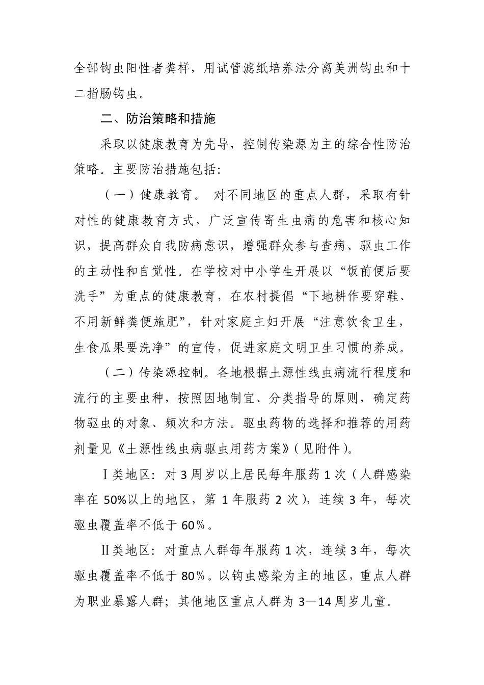 土源性线虫病防治技术方案_第2页