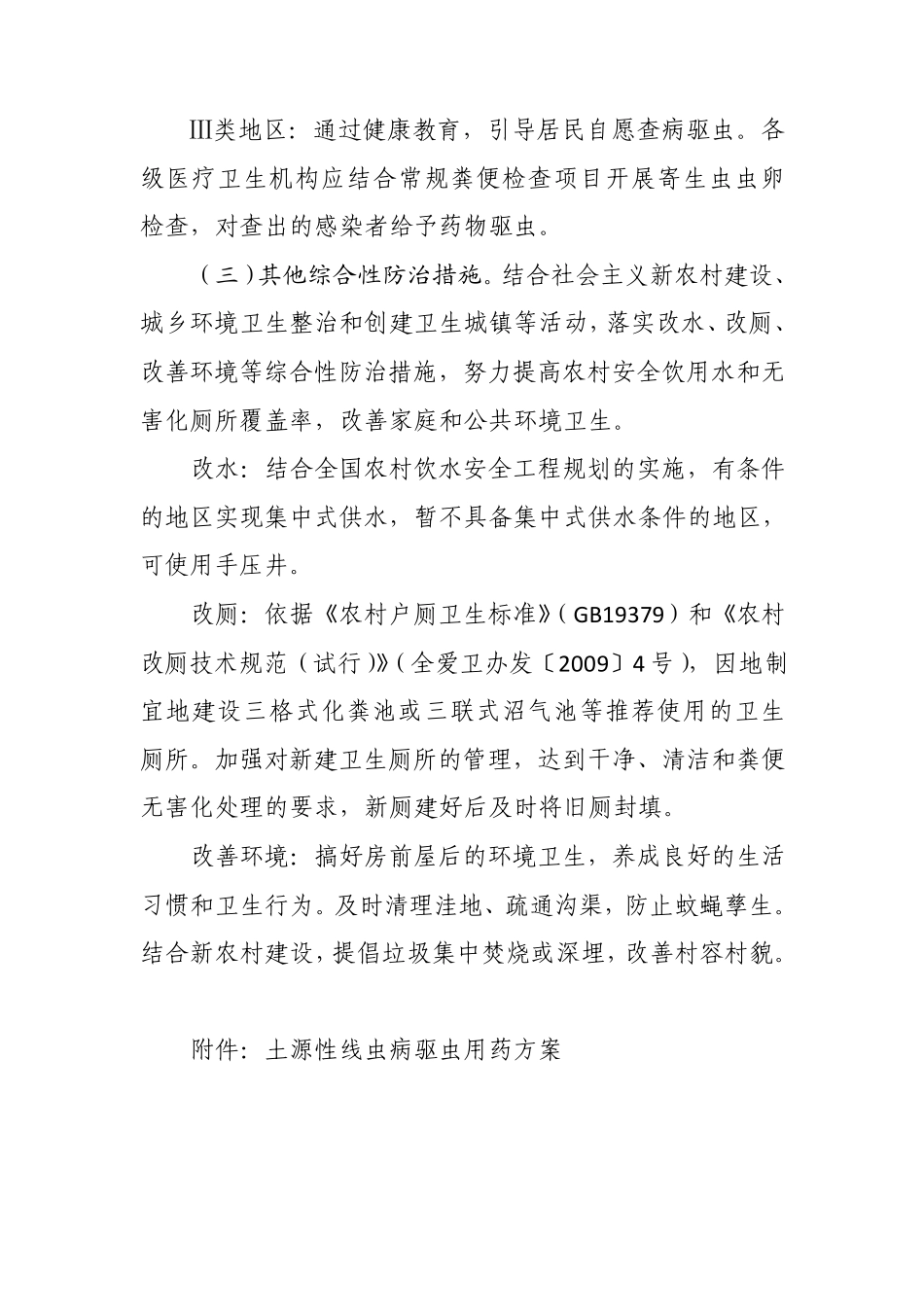 土源性线虫病防治技术方案_第3页