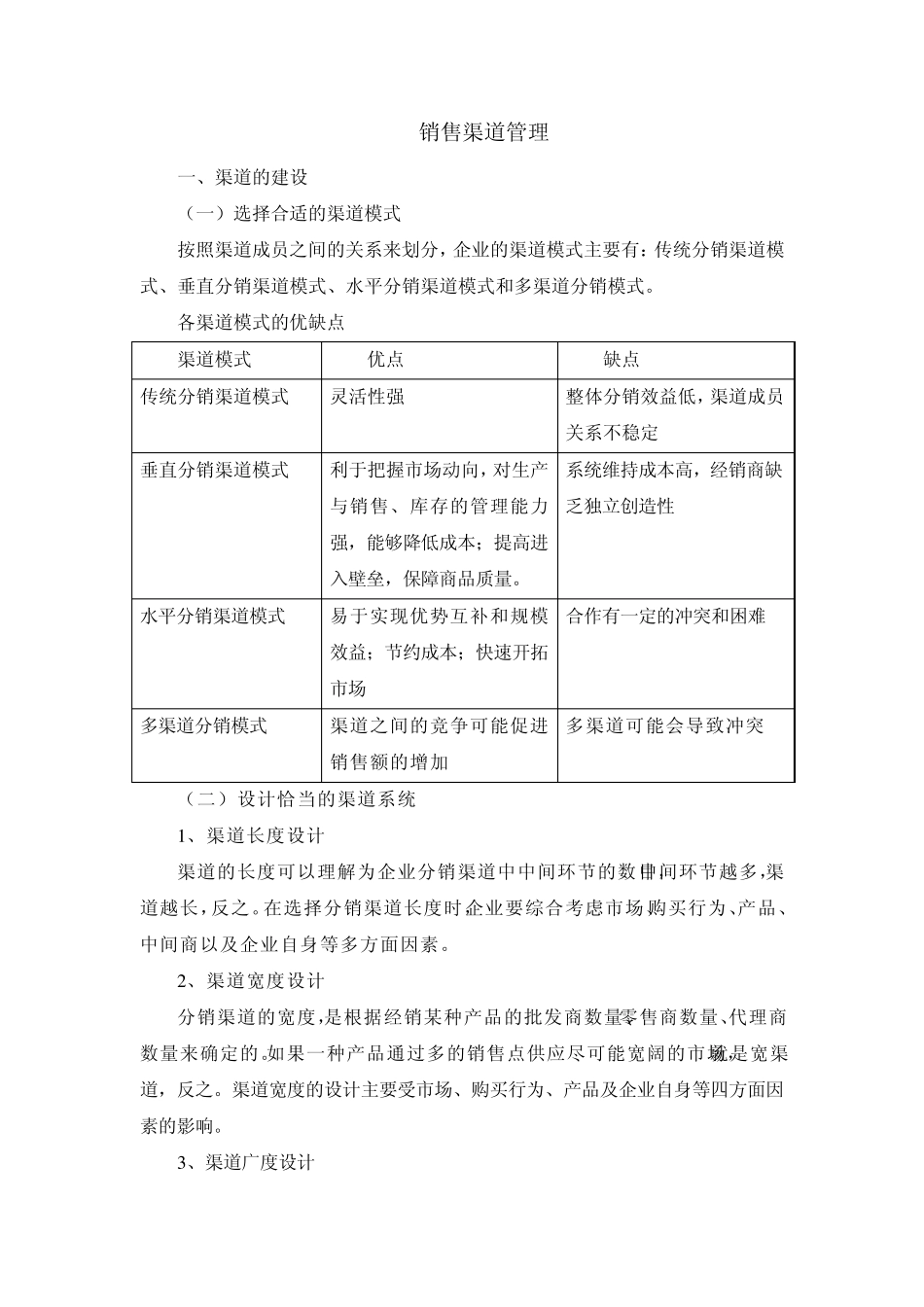 土特产营销渠道管理_第2页