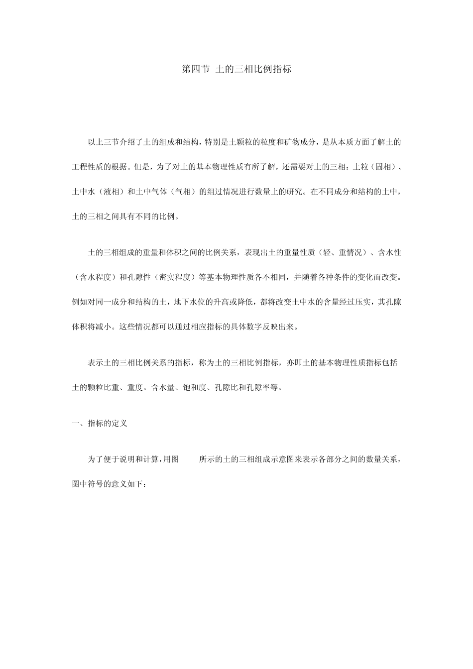 土的三相指标相互转换_第1页