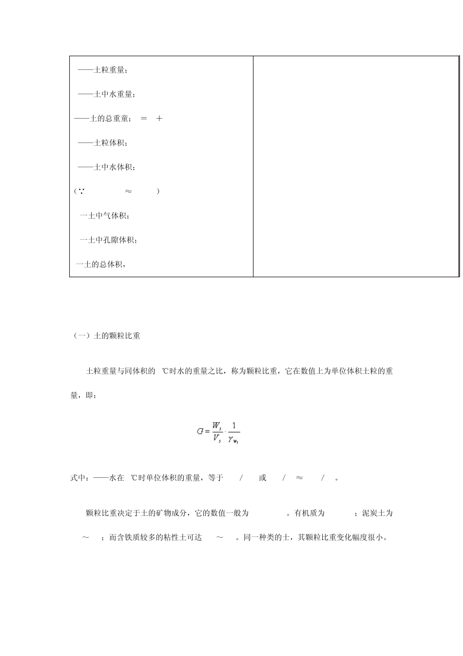 土的三相指标相互转换_第2页