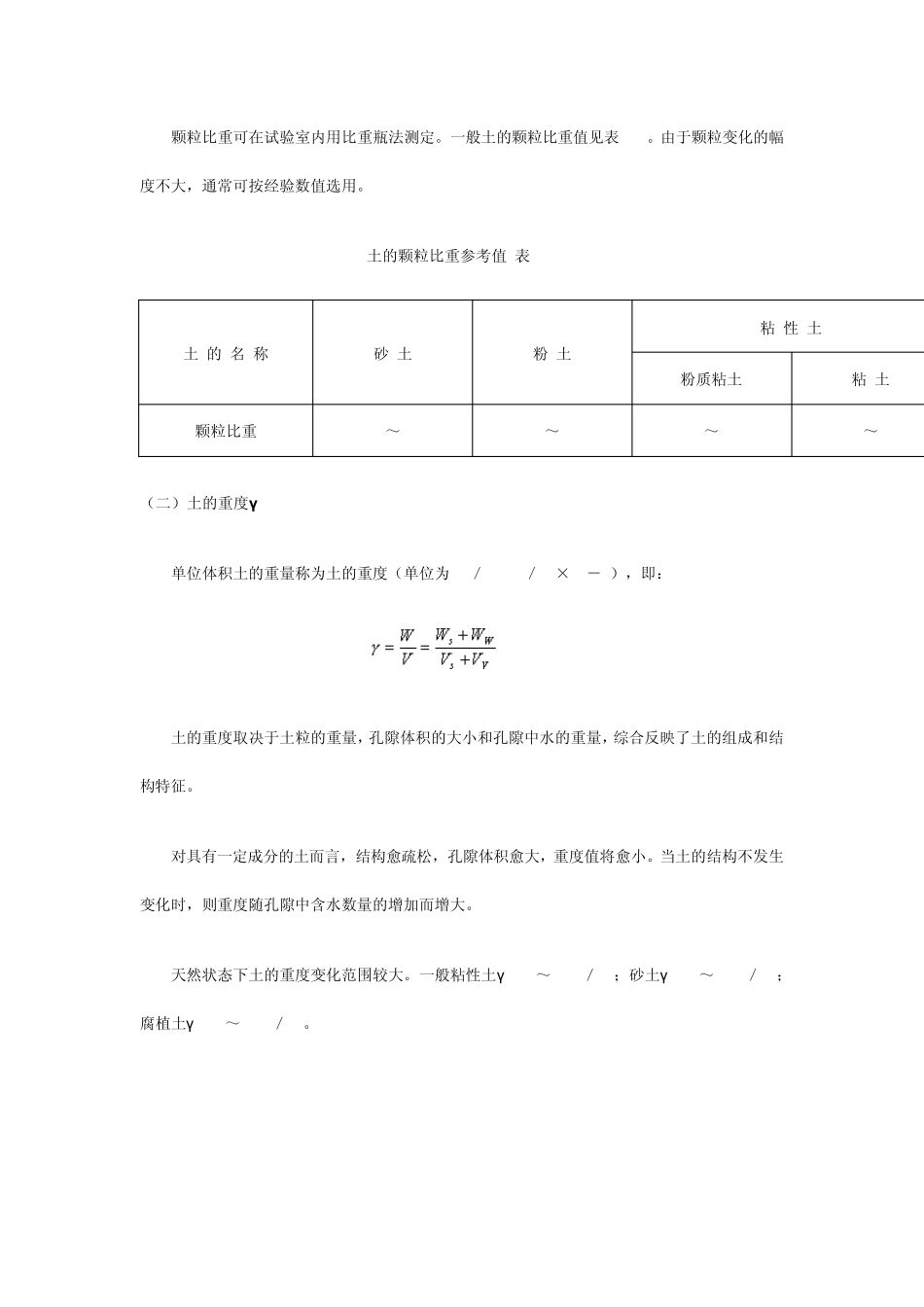 土的三相指标相互转换_第3页