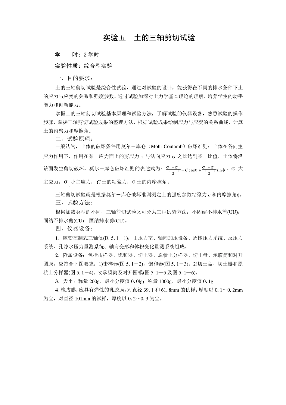 土的三轴剪切试验_第1页