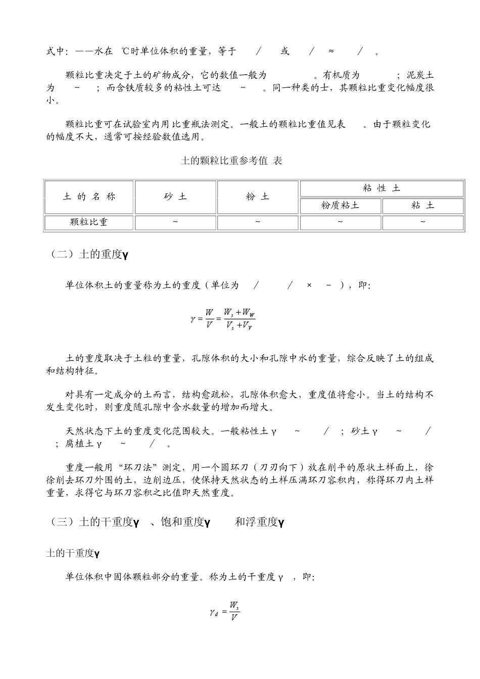 土的三相比例指标_第2页