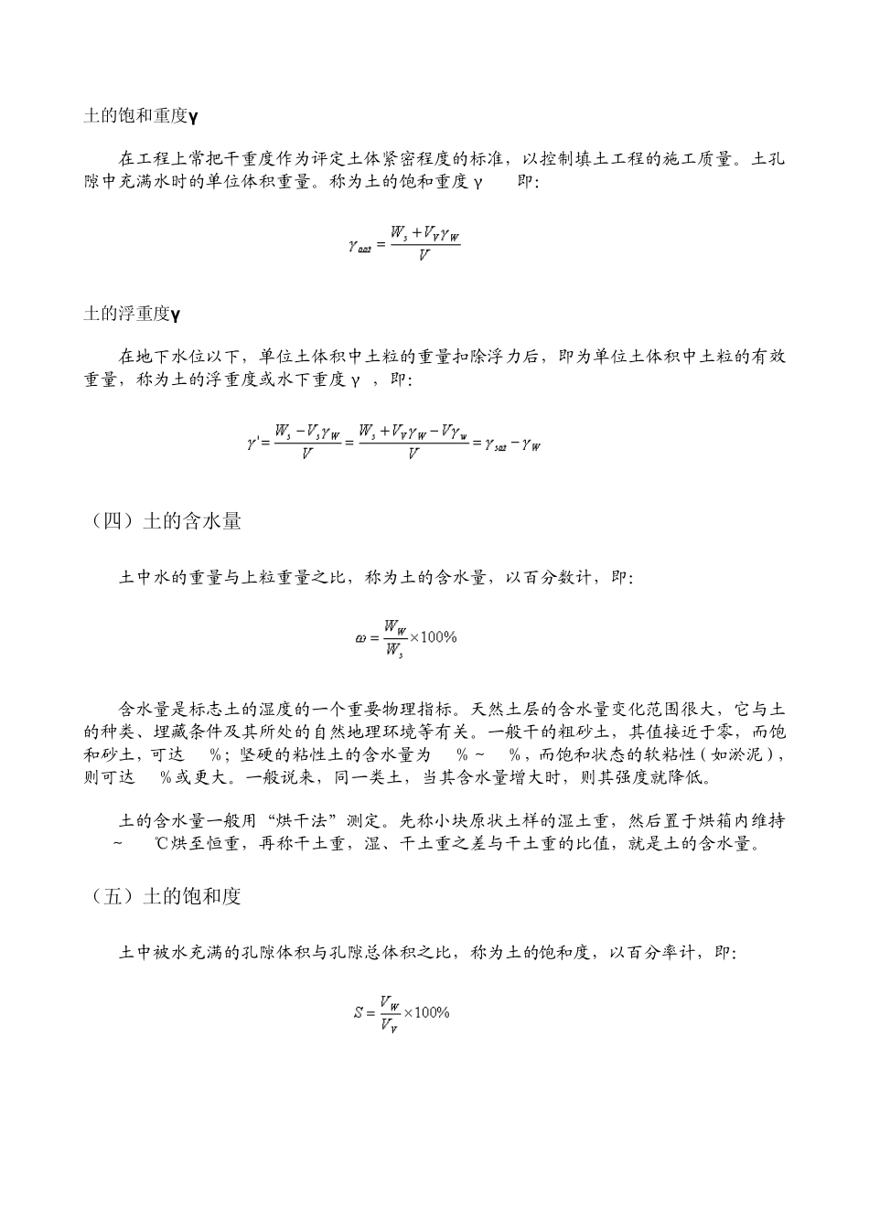 土的三相比例指标_第3页