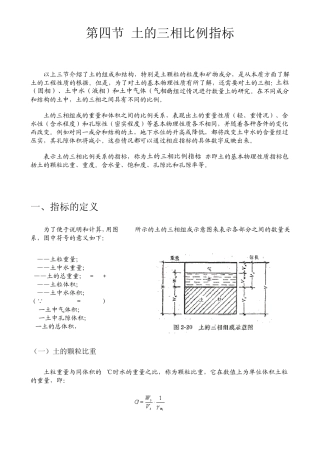 土的三相比例指标