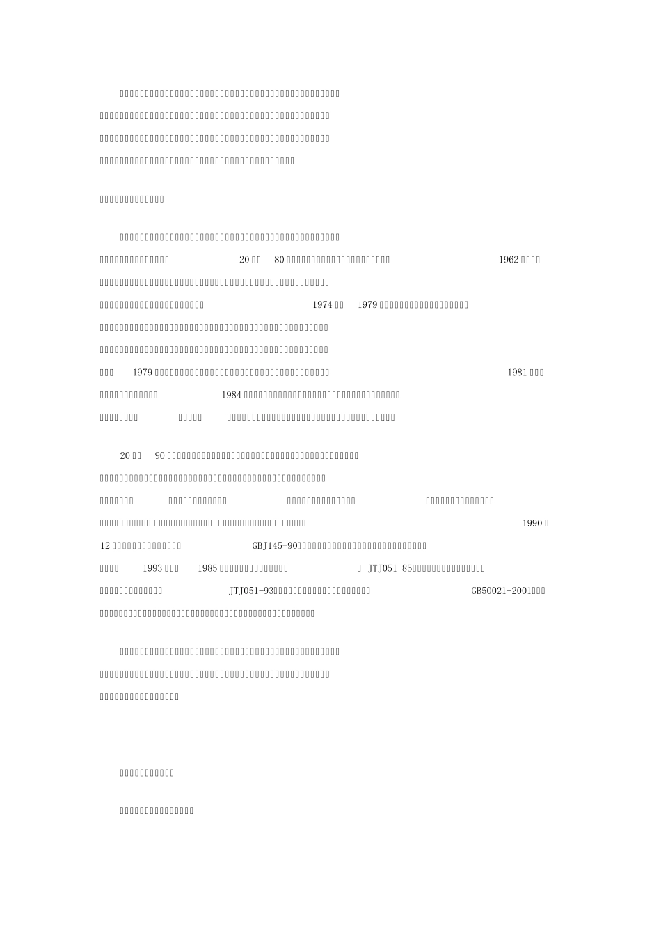 土的分类与定名_第3页