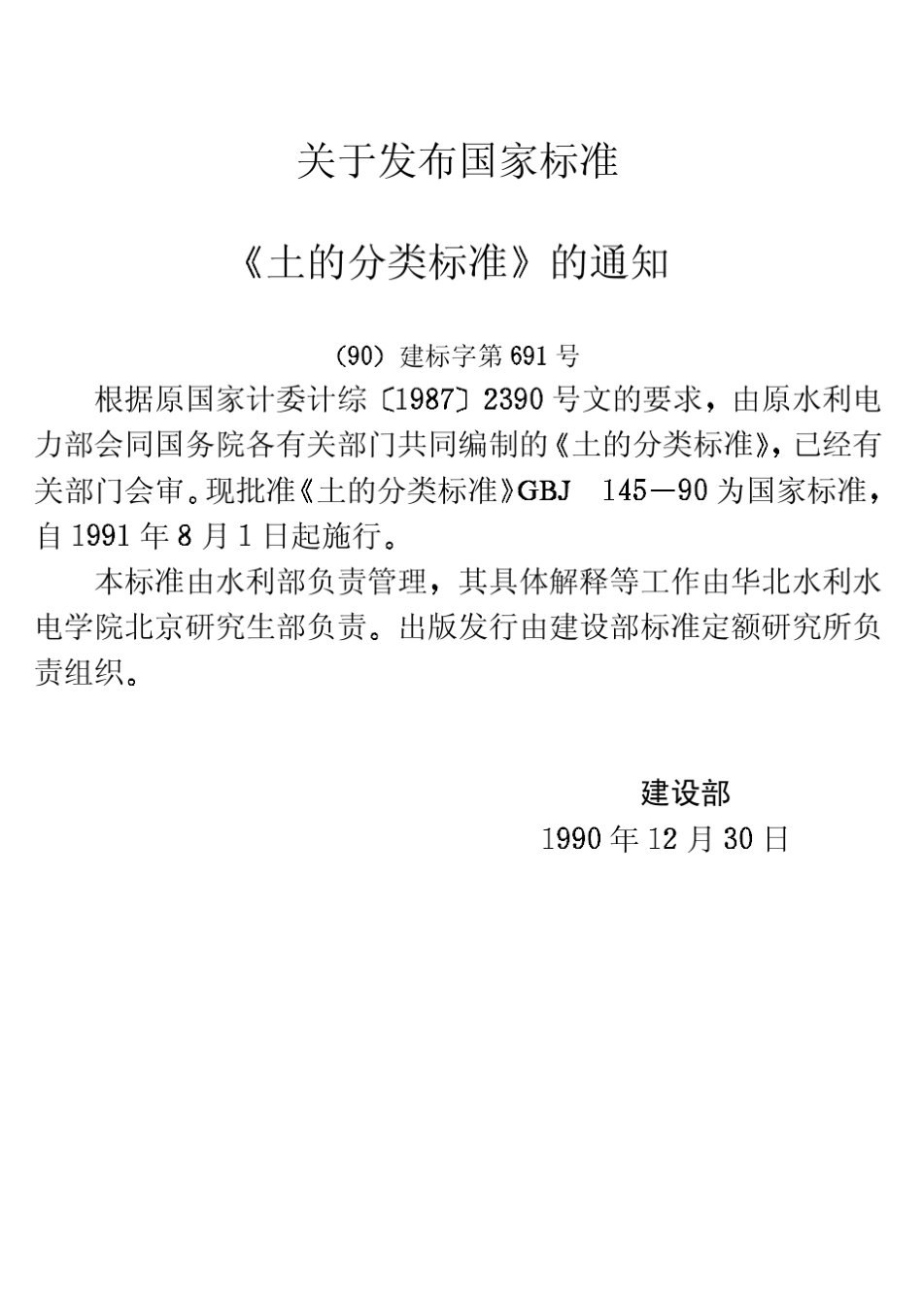 土的分类标准GBJ14590_第2页