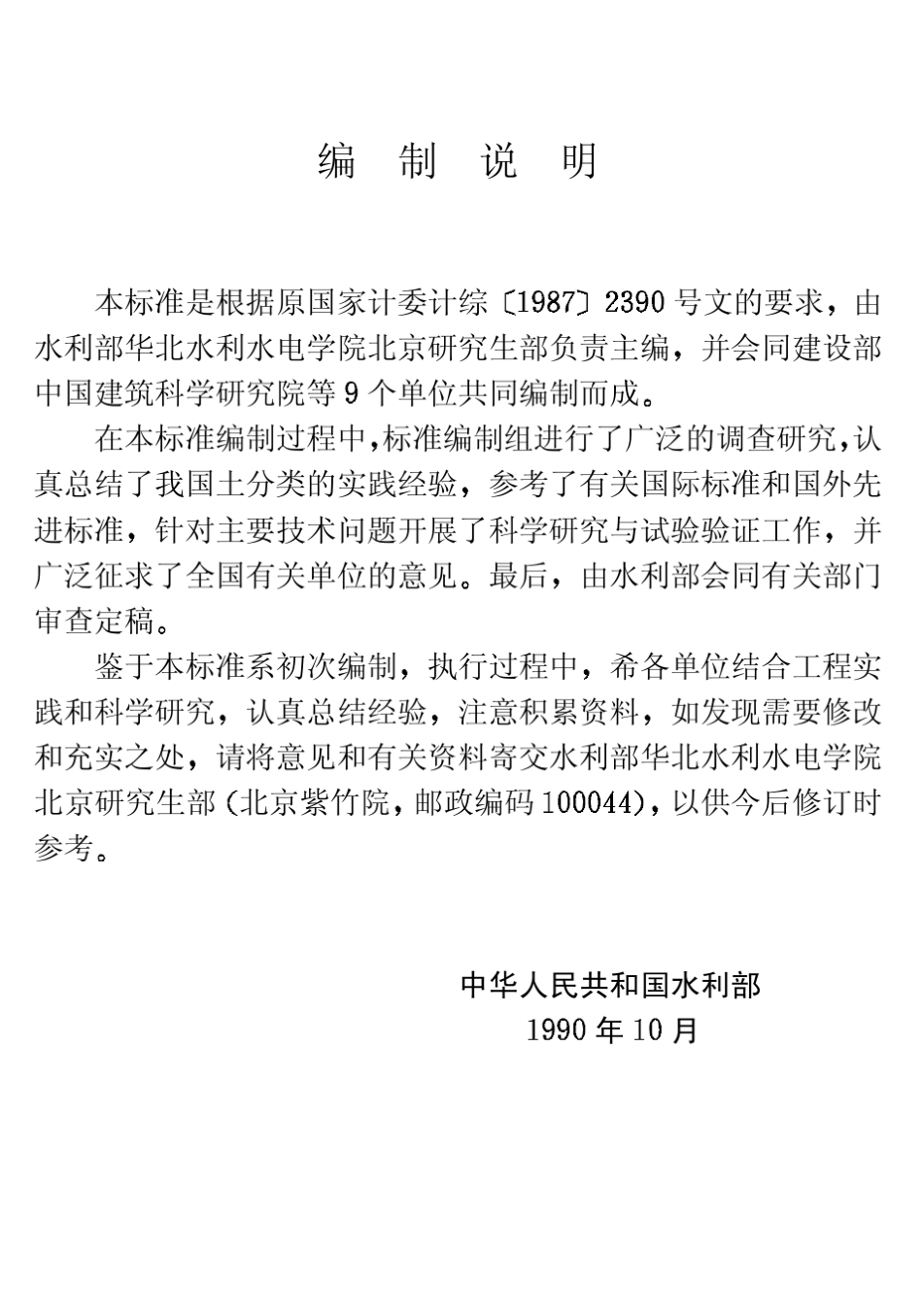 土的分类标准GBJ14590_第3页