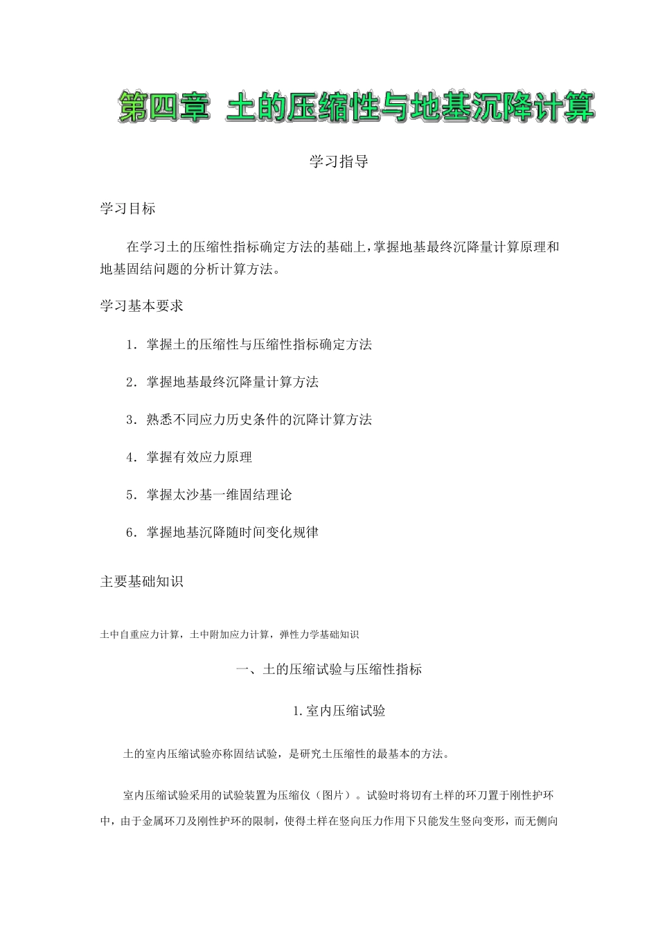 土的压缩性与地基沉降计算渗流例题_第1页