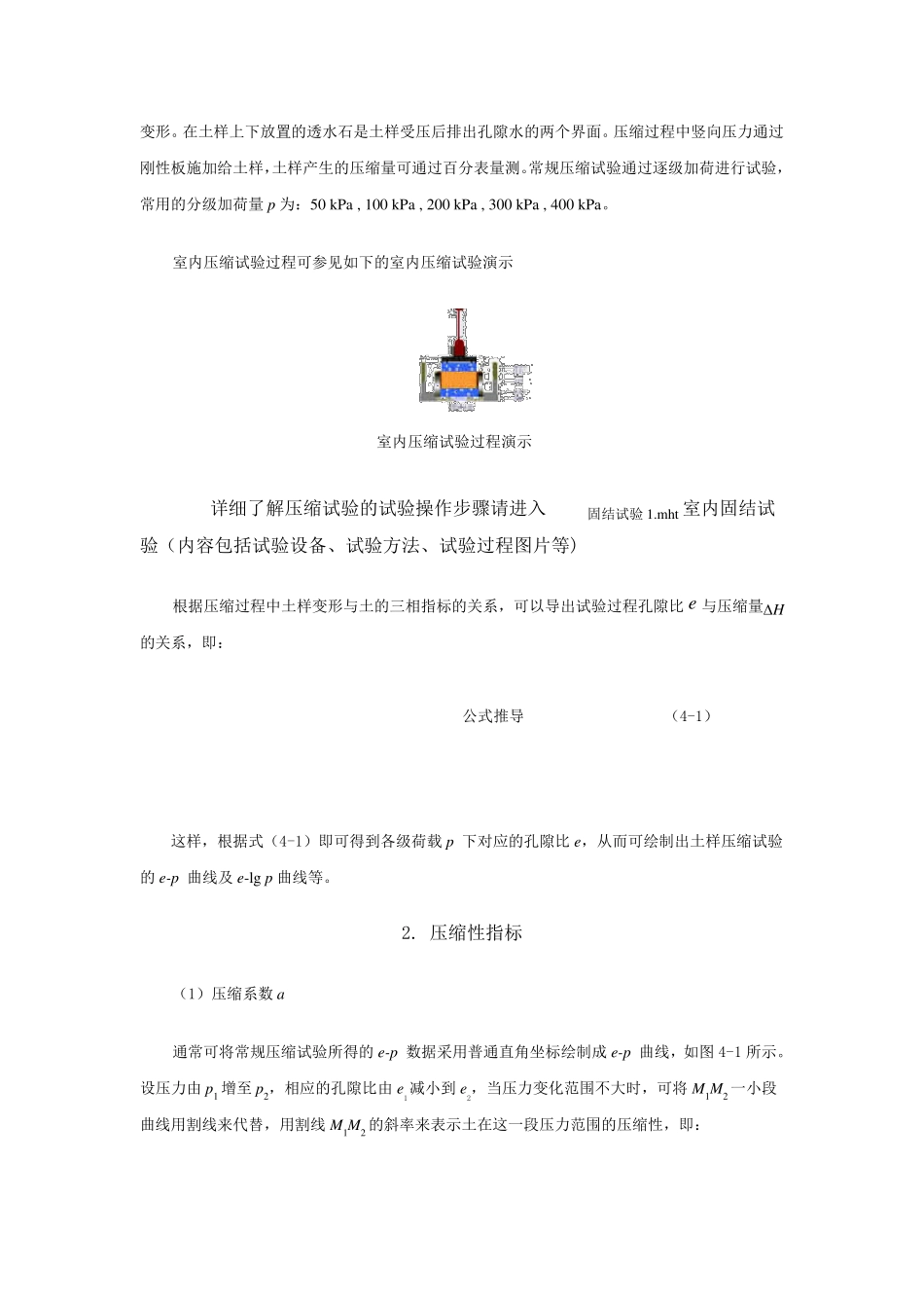 土的压缩性与地基沉降计算渗流例题_第2页