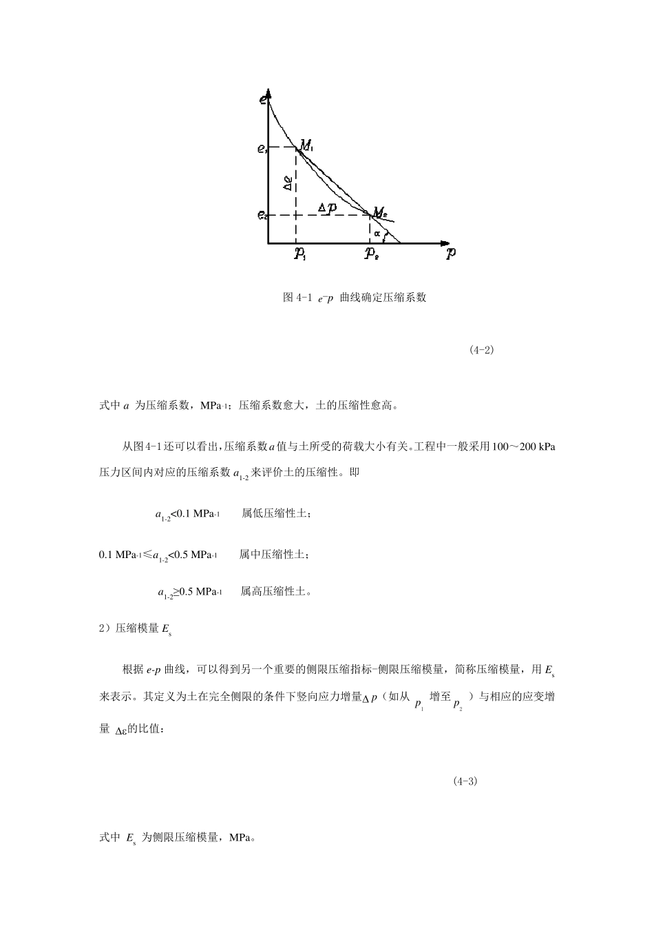 土的压缩性与地基沉降计算渗流例题_第3页