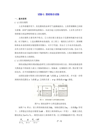 土的压缩固结试验