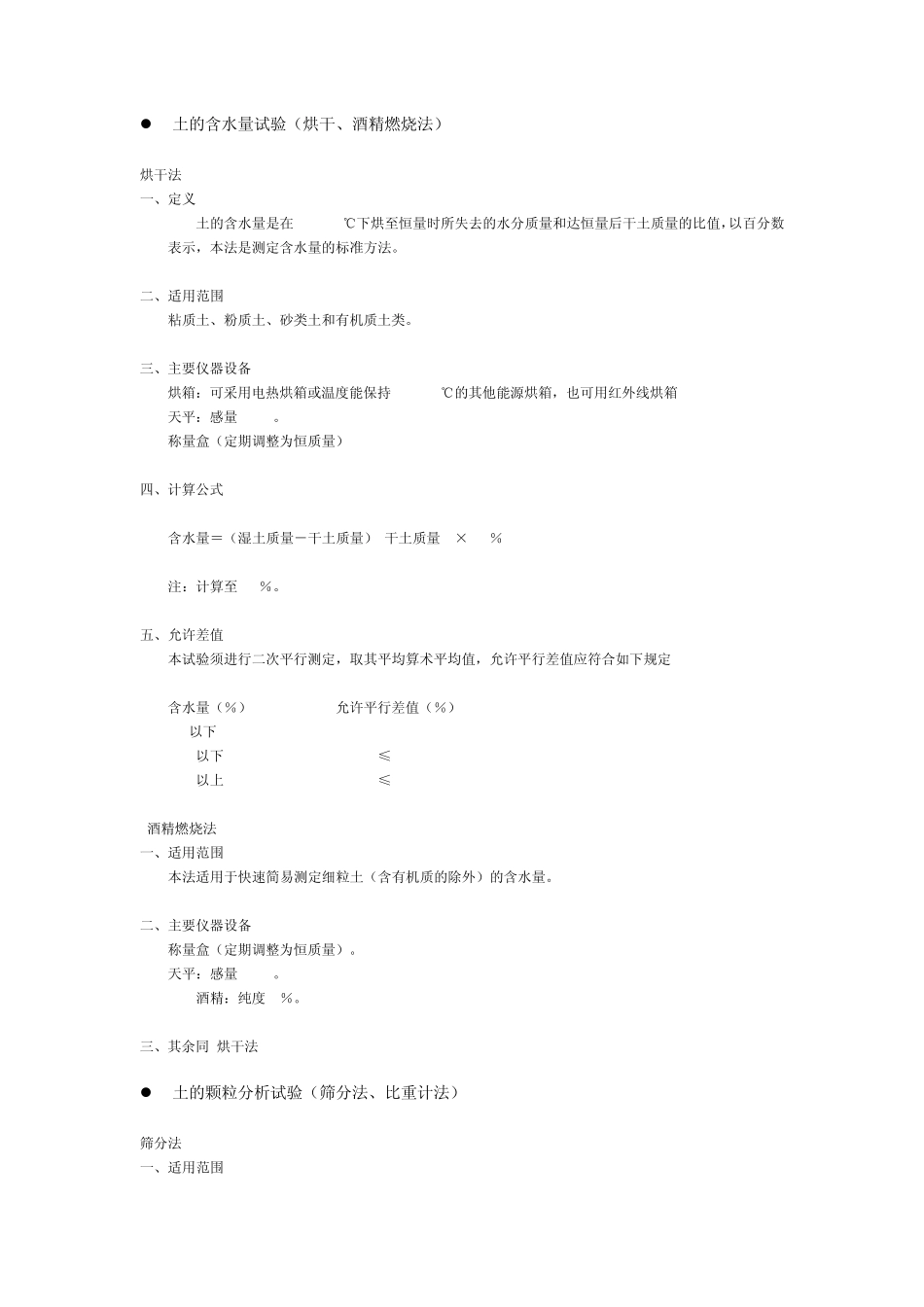 土的含水量试验_第1页