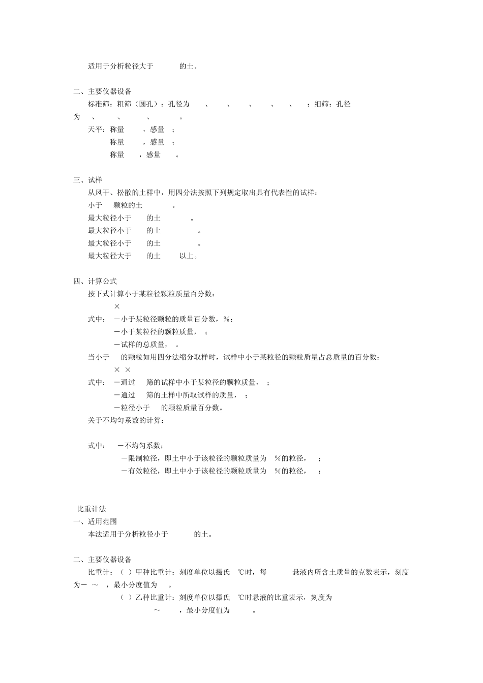 土的含水量试验_第2页