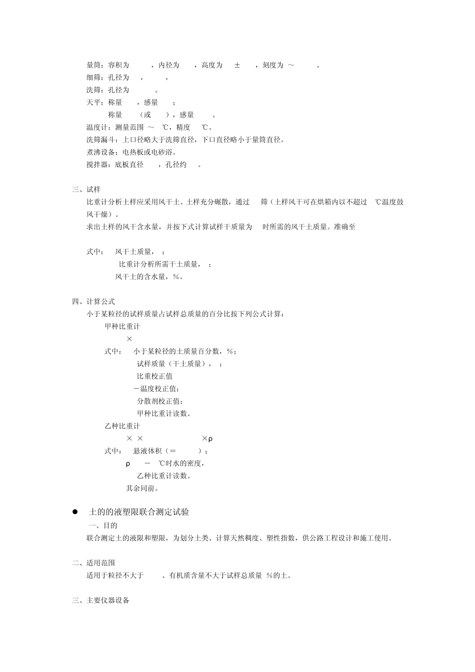土的含水量试验_第3页