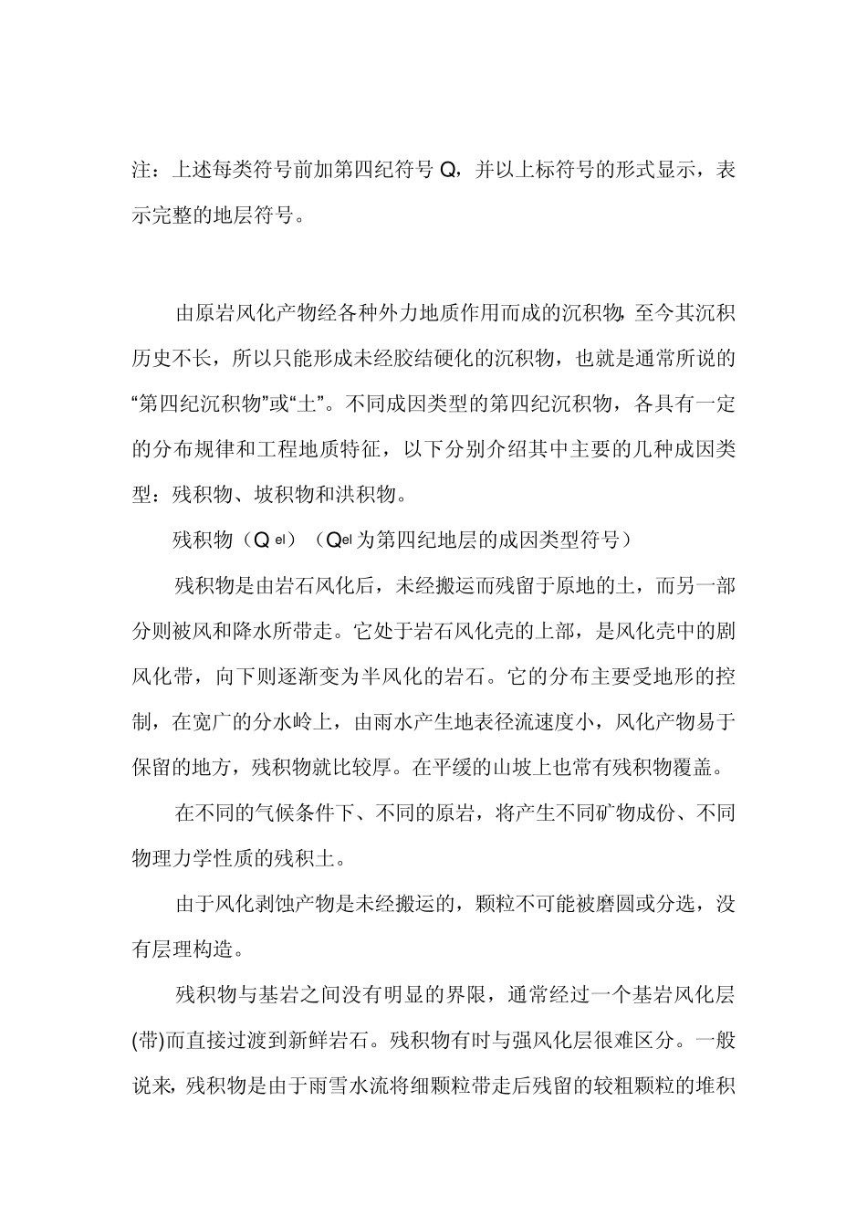 土的成因类型代号_第2页