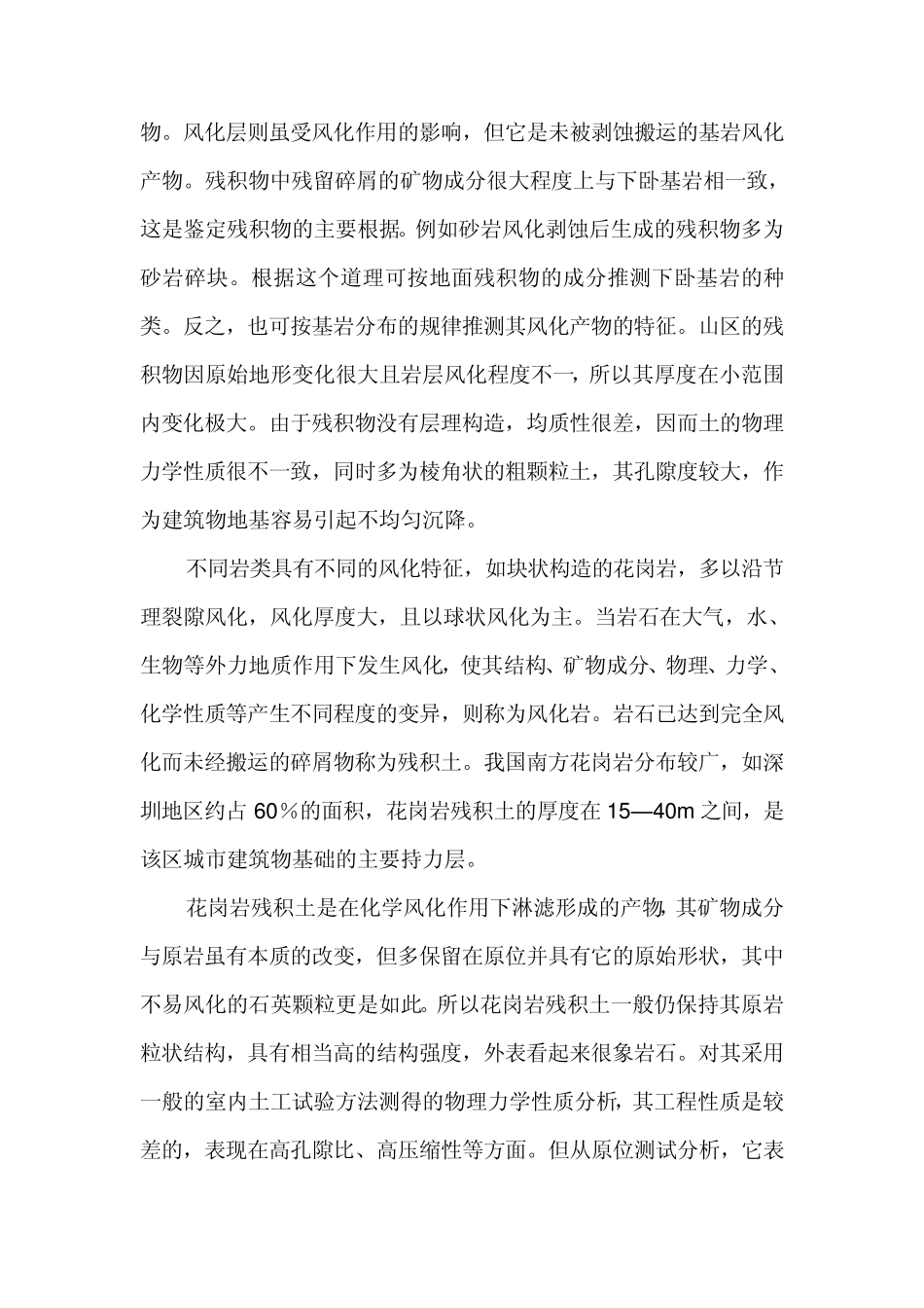 土的成因类型代号_第3页