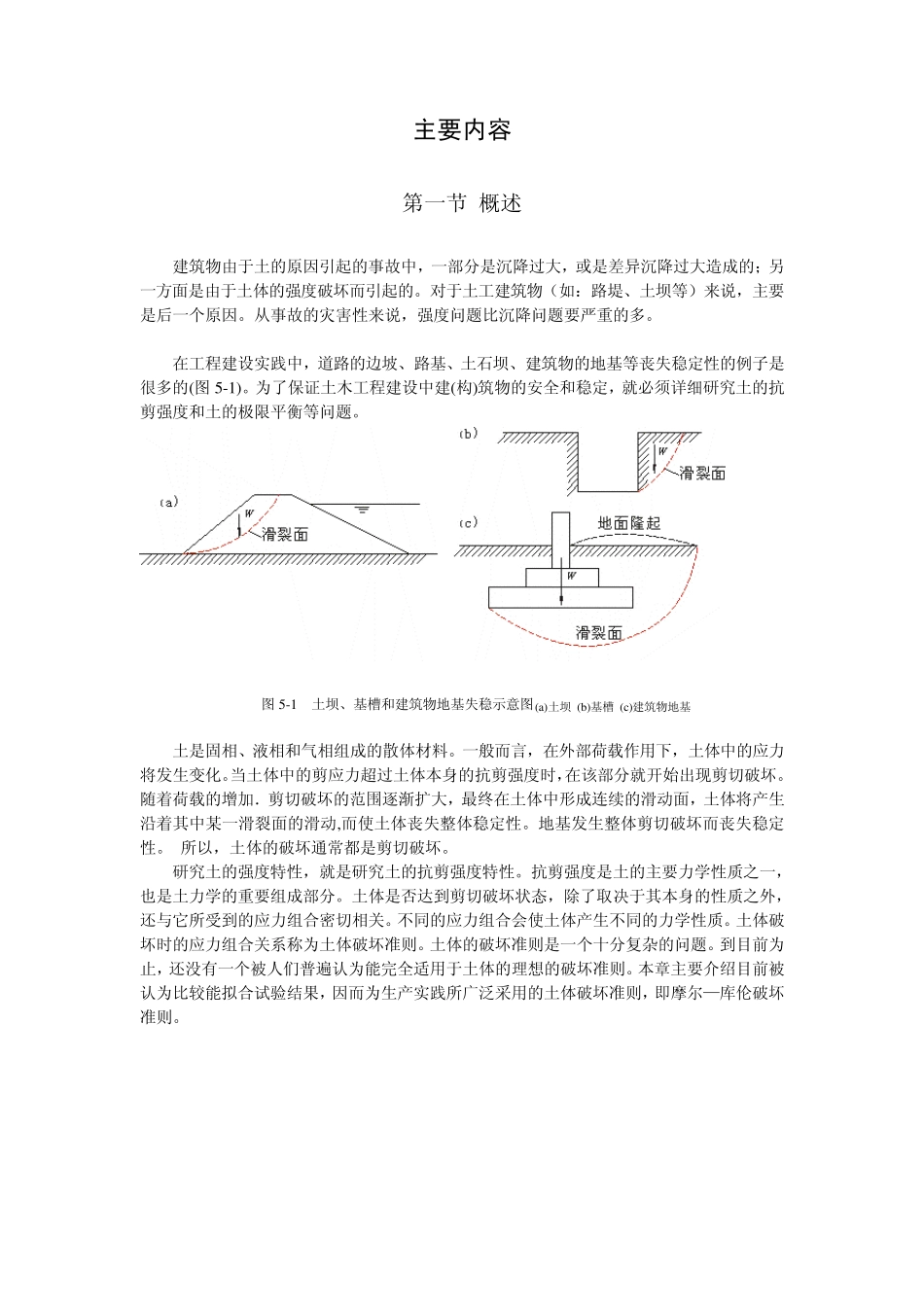 土的抗剪强度_第2页