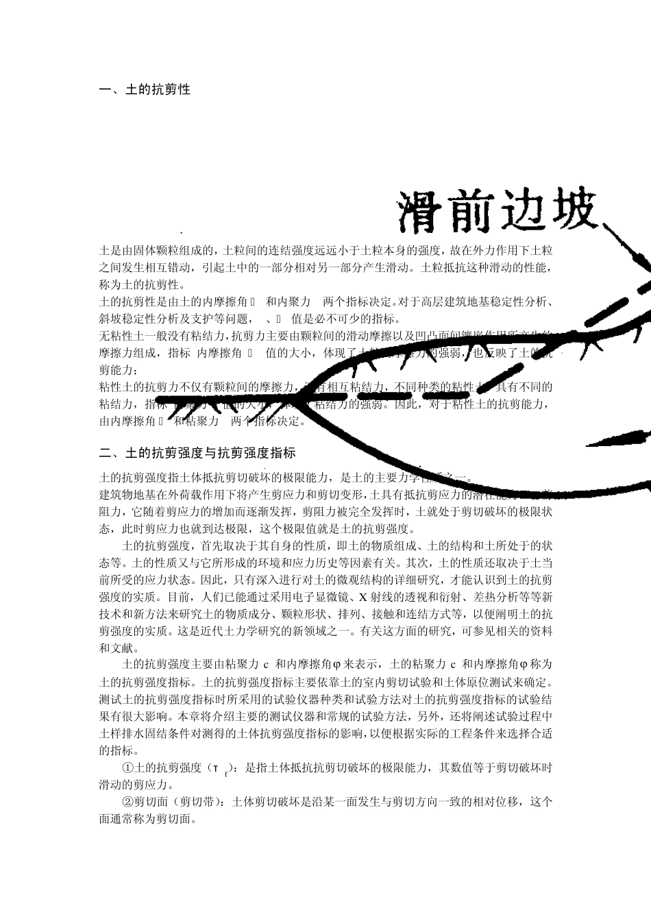土的抗剪强度_第3页