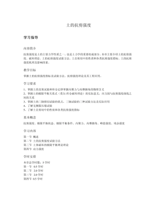 土的抗剪强度